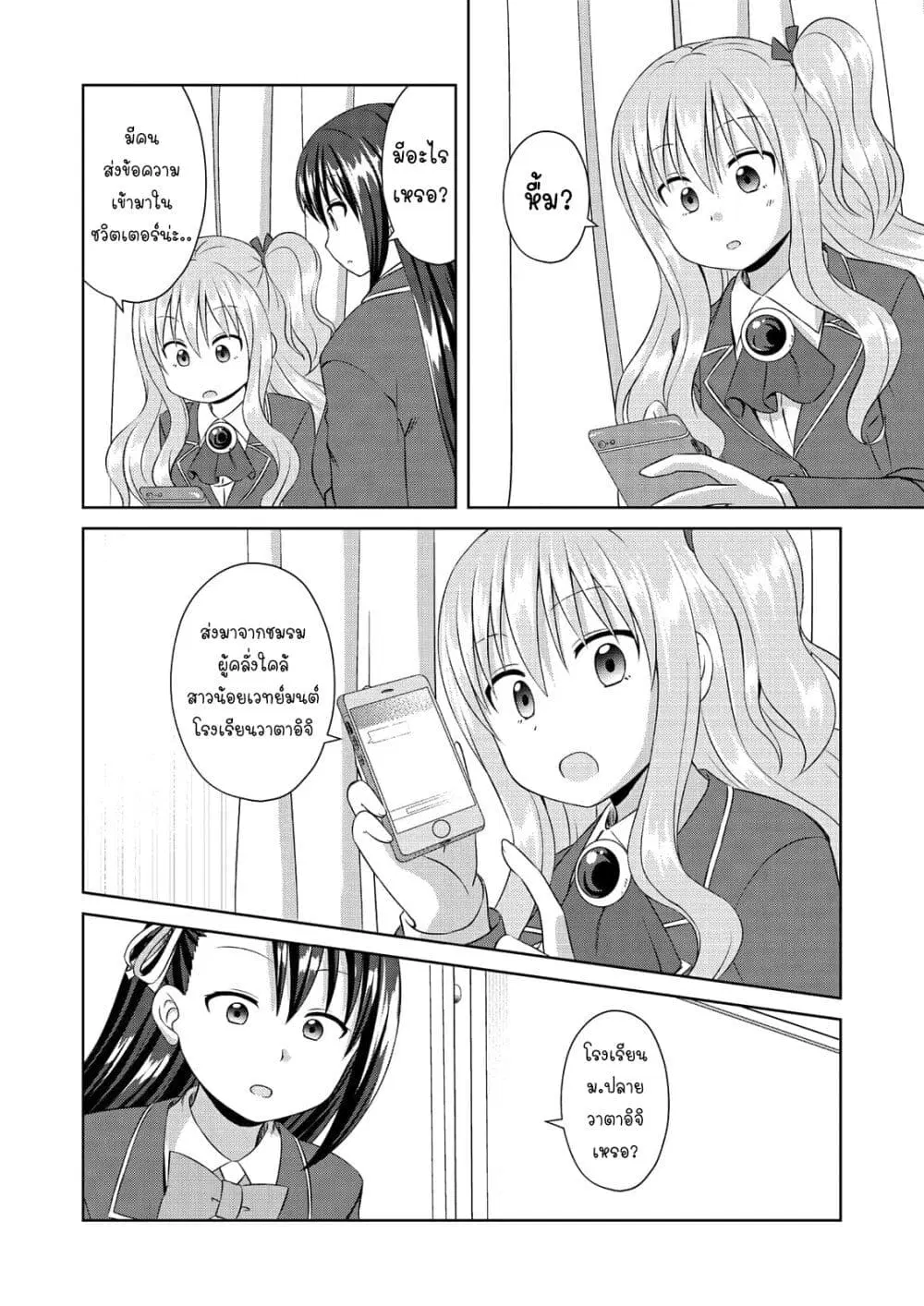 Magical Trans! ตอนที่ 57 หน้า 2