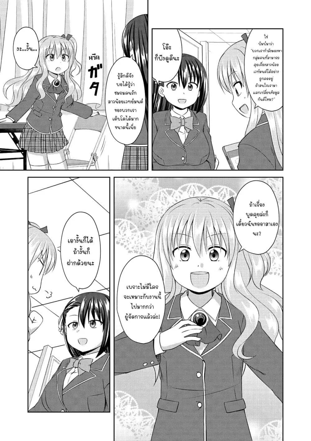 Magical Trans! ตอนที่ 57 หน้า 3