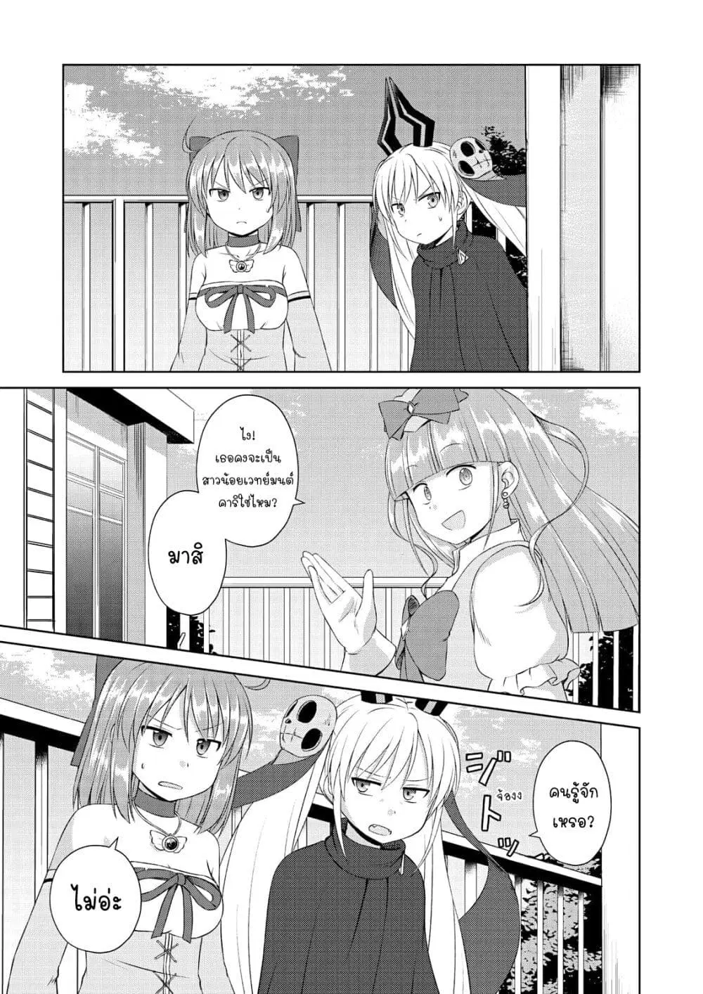 Magical Trans! ตอนที่ 58 หน้า 3