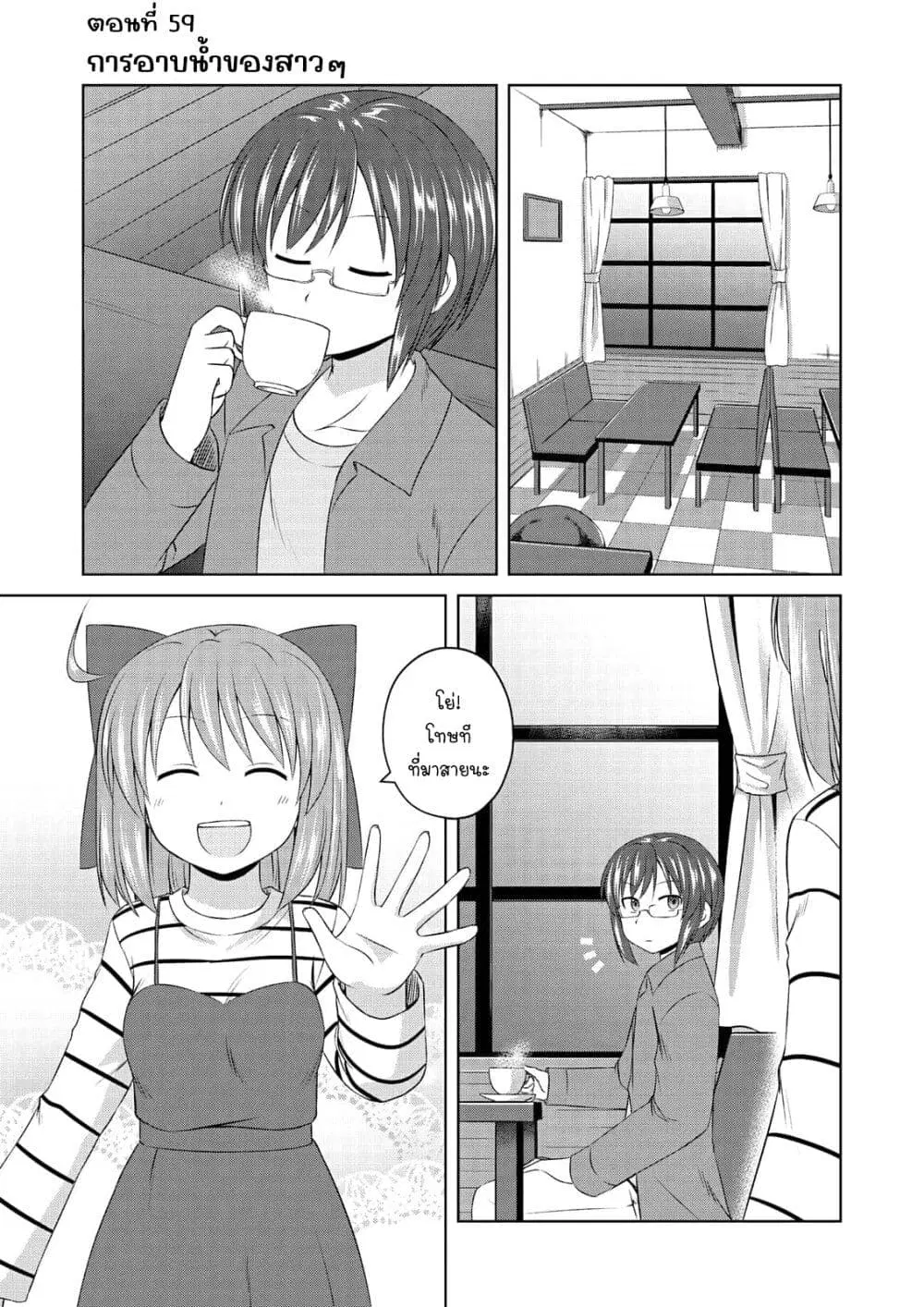 Magical Trans! ตอนที่ 59 หน้า 1