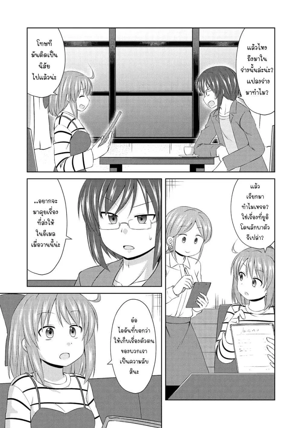 Magical Trans! ตอนที่ 59 หน้า 3