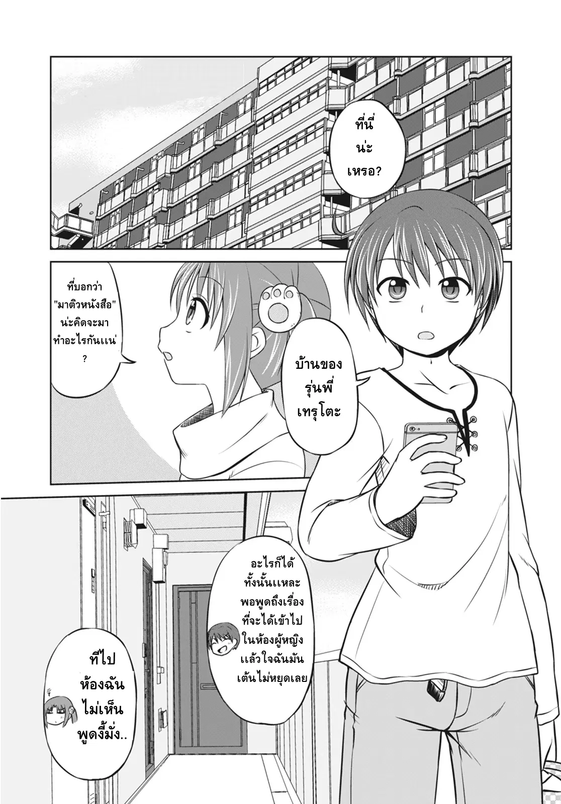 Magical Trans! ตอนที่ 6 หน้า 1