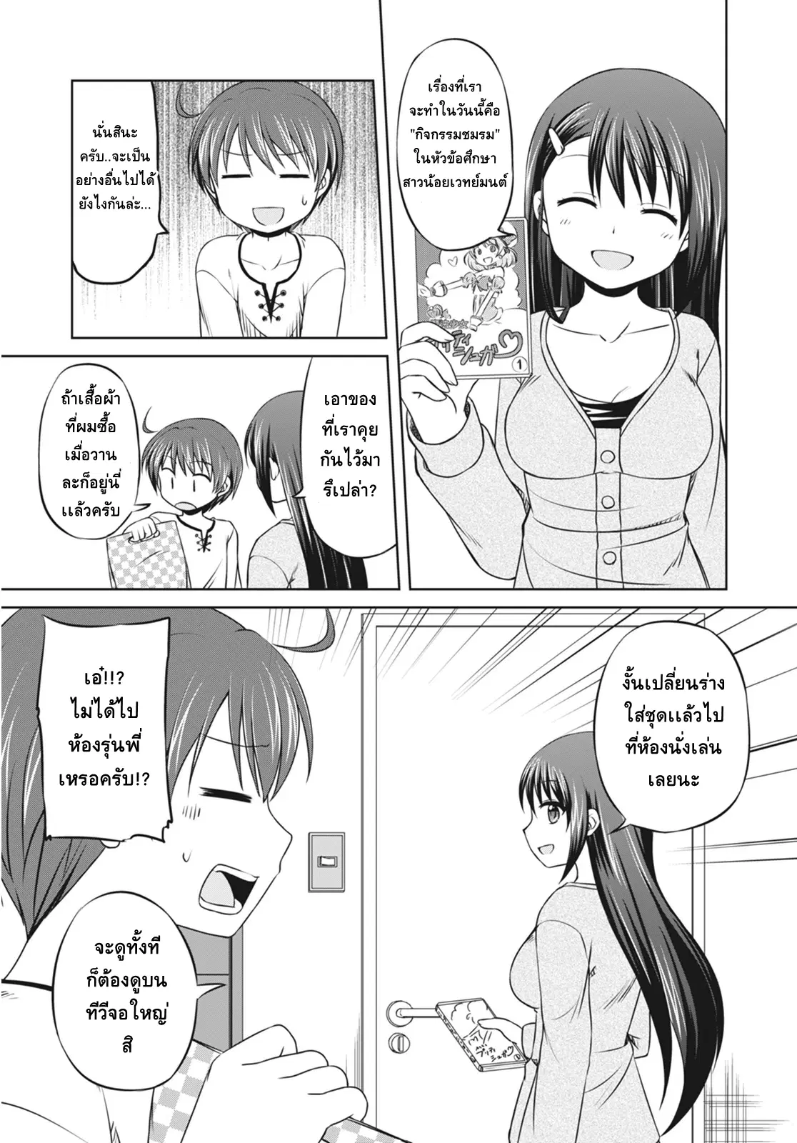 Magical Trans! ตอนที่ 6 หน้า 3