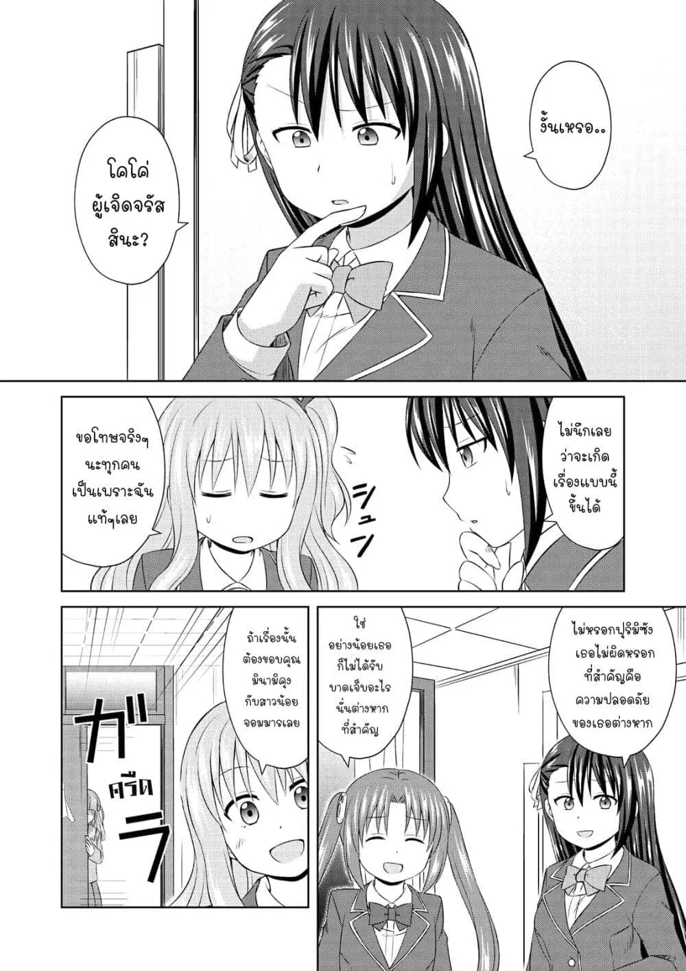 Magical Trans! ตอนที่ 60 หน้า 2