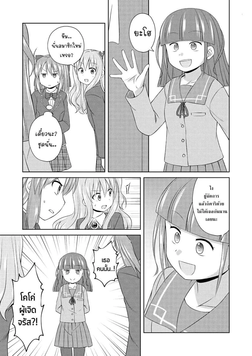 Magical Trans! ตอนที่ 60 หน้า 3