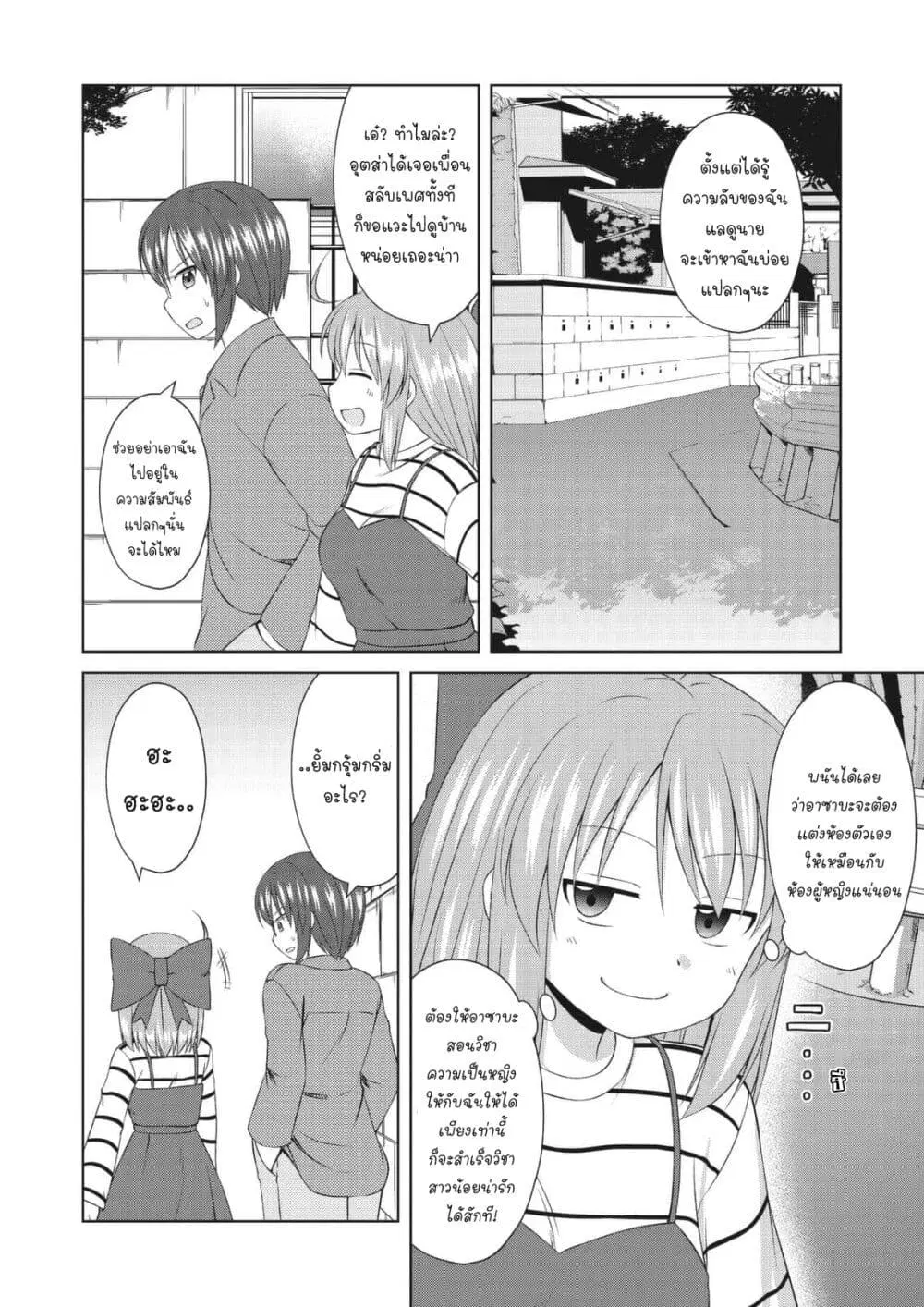 Magical Trans! ตอนที่ 61 หน้า 2