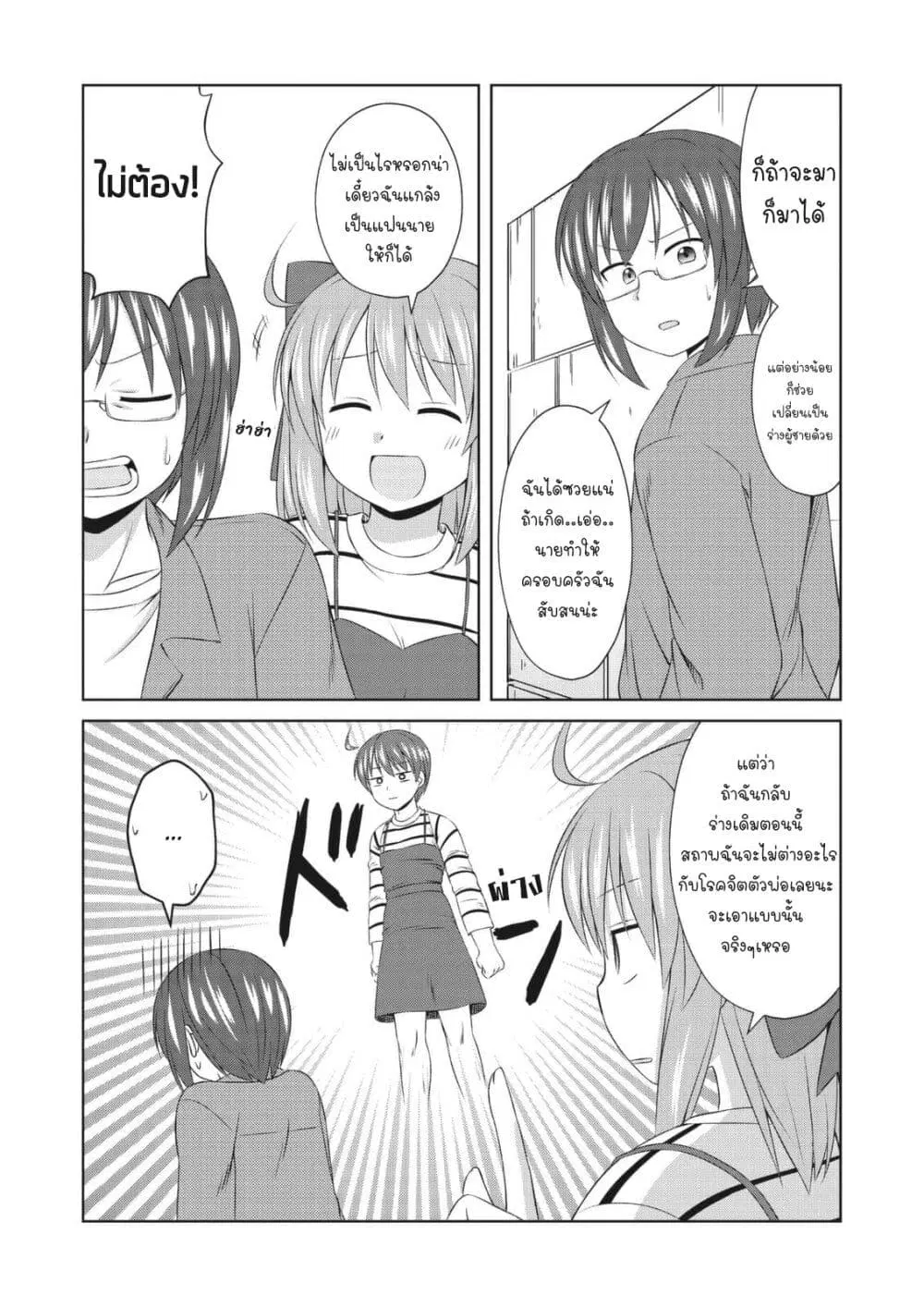 Magical Trans! ตอนที่ 61 หน้า 3