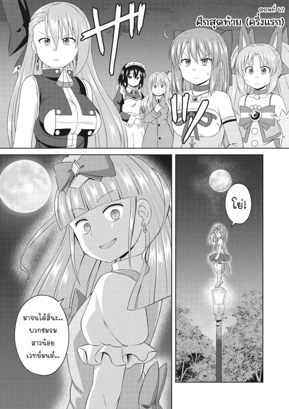 Magical Trans! ตอนที่ 62 หน้า 1