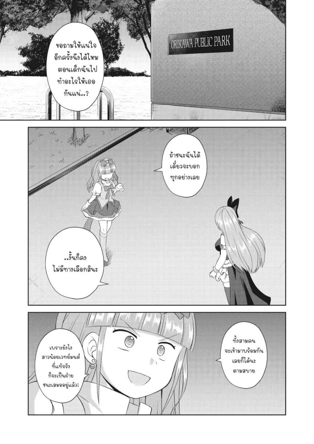 Magical Trans! ตอนที่ 62 หน้า 3