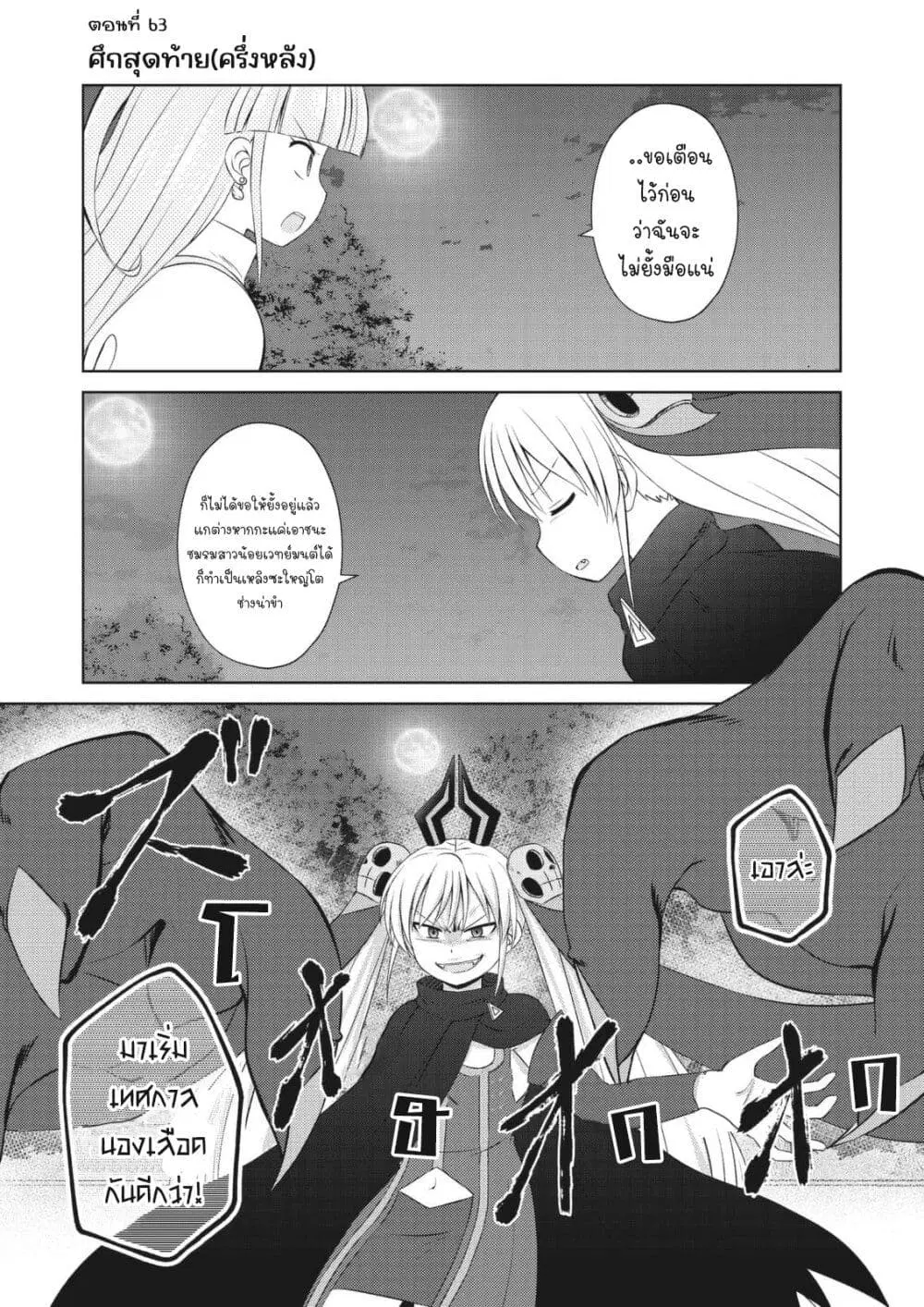Magical Trans! ตอนที่ 63 หน้า 1