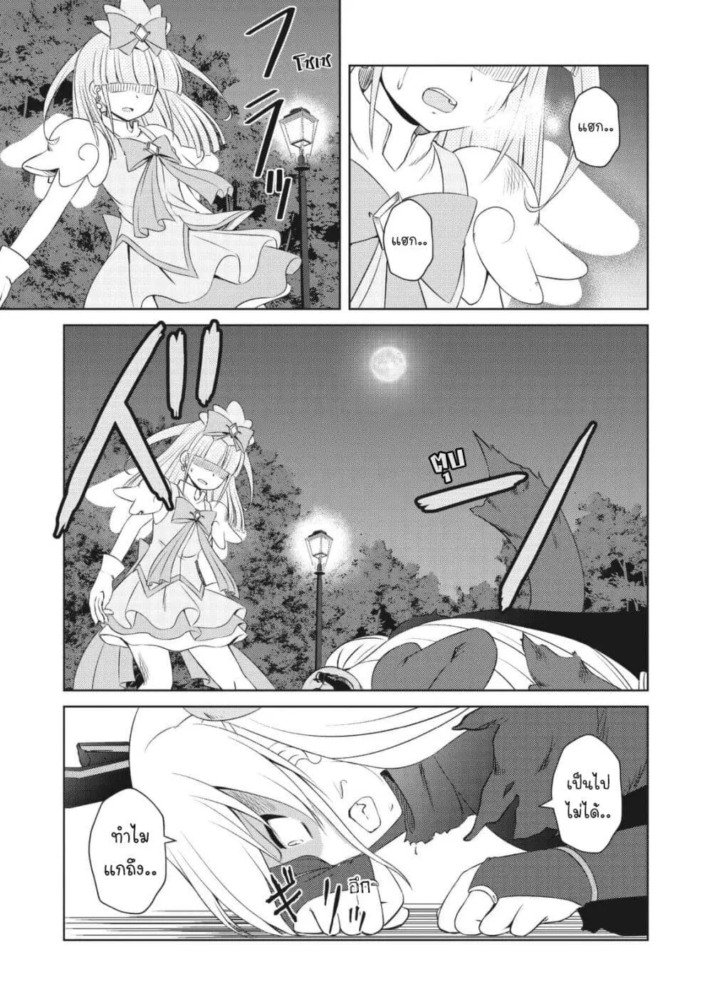 Magical Trans! ตอนที่ 63 หน้า 3