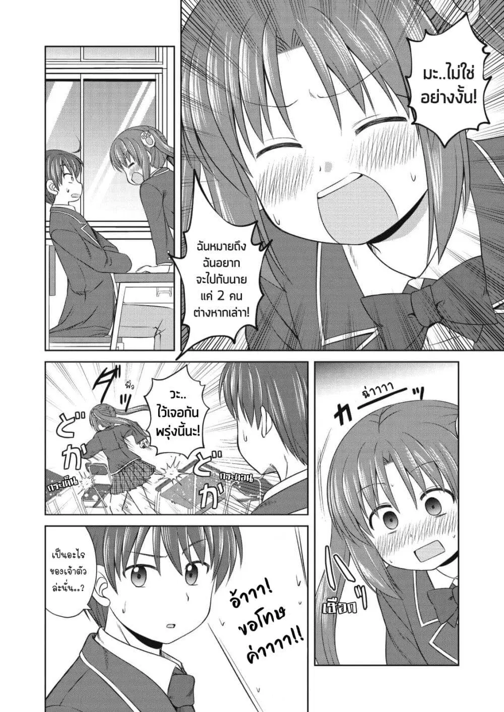 Magical Trans! ตอนที่ 64 หน้า 2
