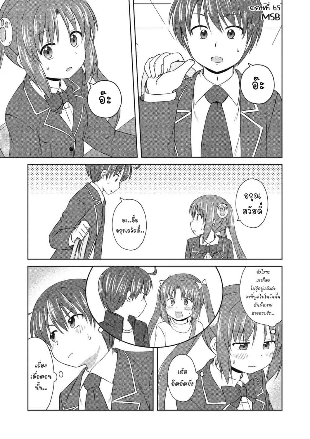 Magical Trans! ตอนที่ 65 หน้า 1