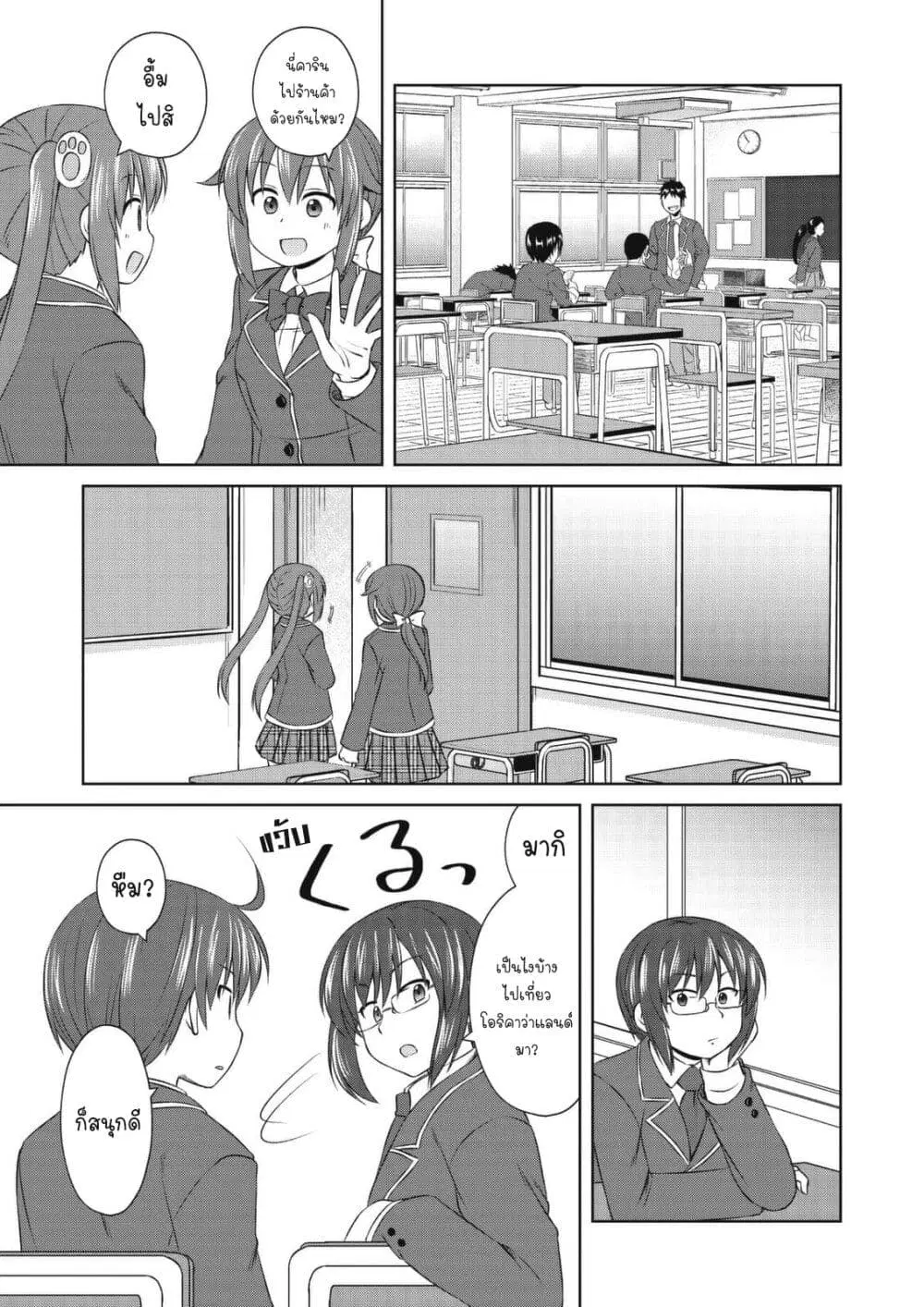 Magical Trans! ตอนที่ 65 หน้า 3