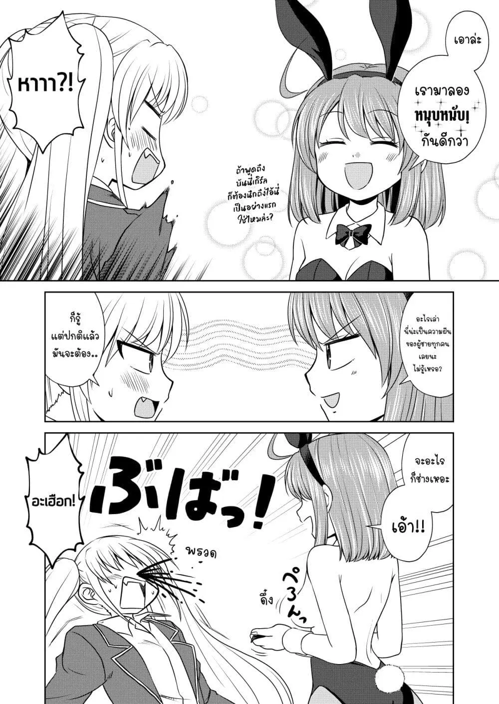 Magical Trans! ตอนที่ 65.1 หน้า 2