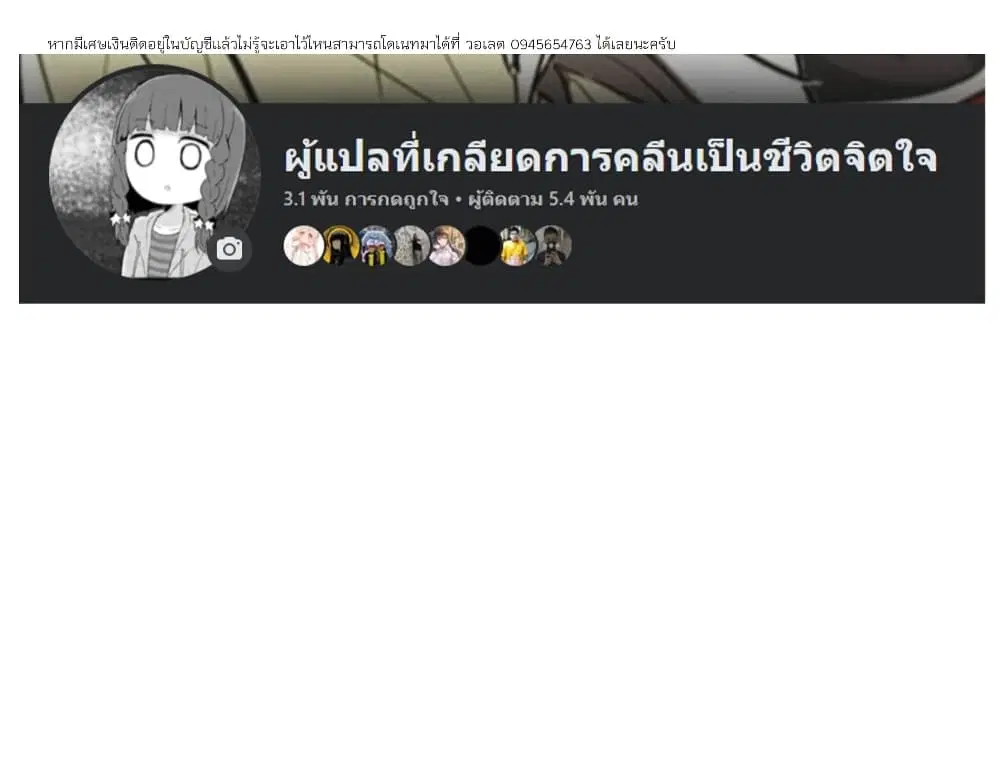 Magical Trans! ตอนที่ 65.2 หน้า 3