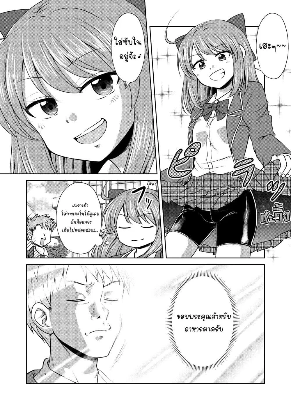 Magical Trans! ตอนที่ 65.3 หน้า 3
