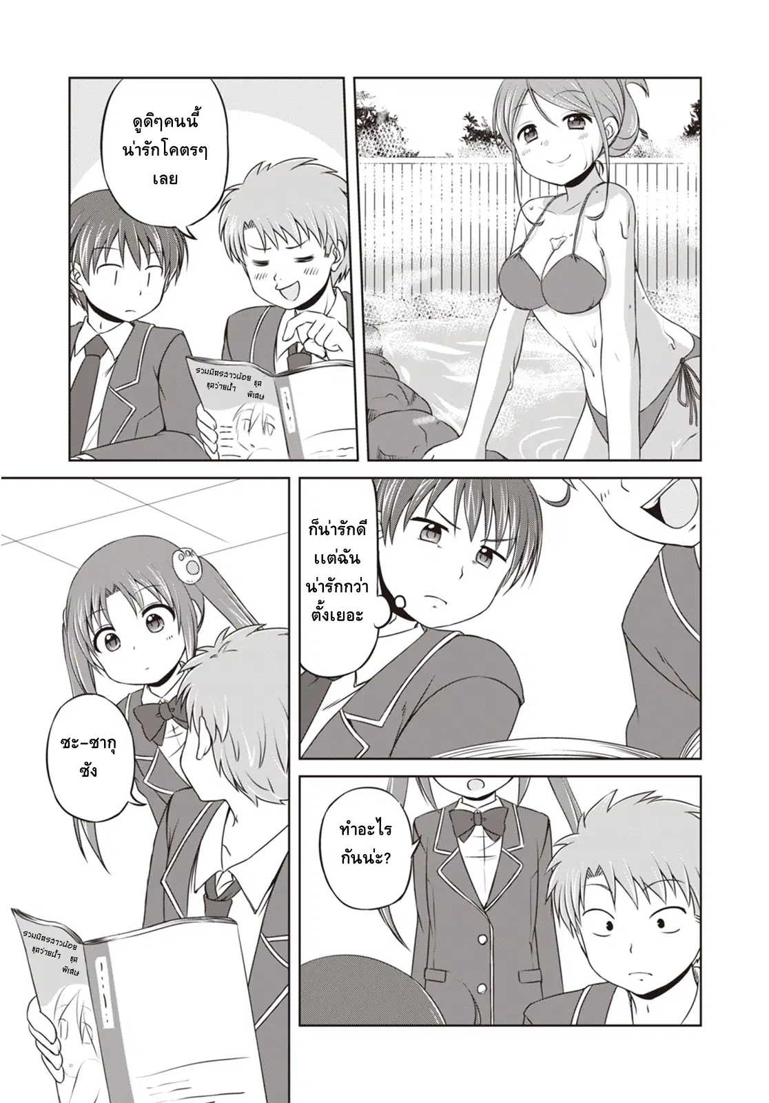 Magical Trans! ตอนที่ 7 หน้า 1