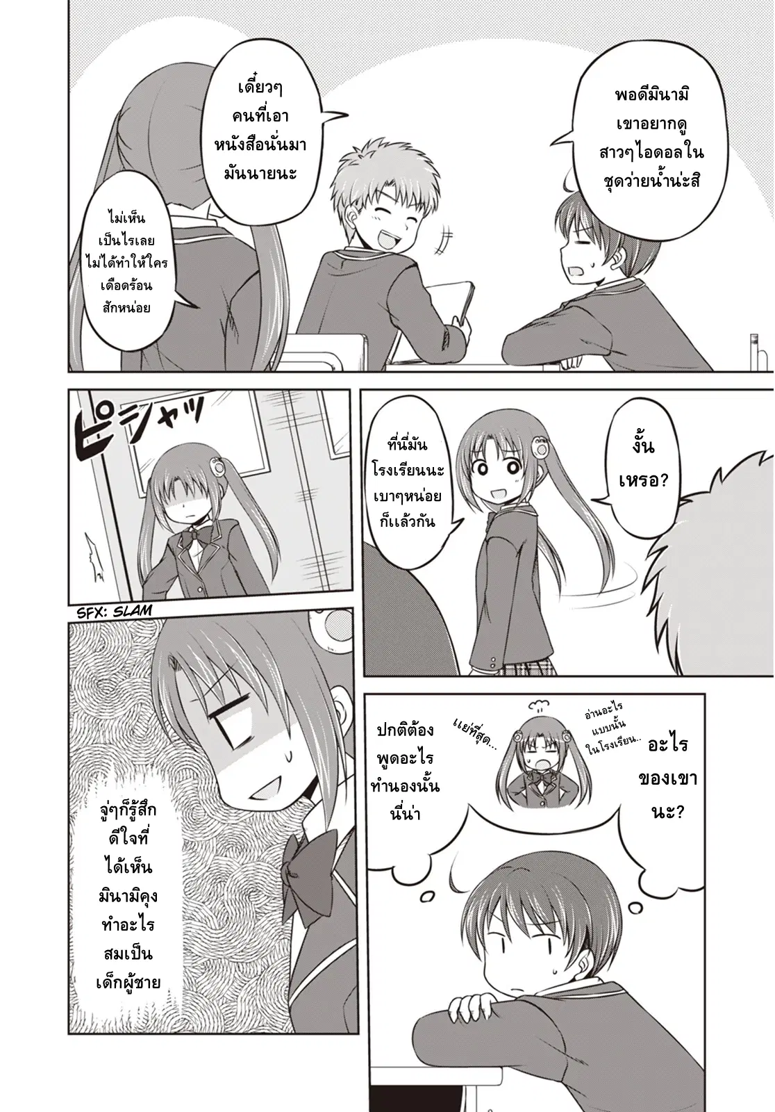 Magical Trans! ตอนที่ 7 หน้า 2