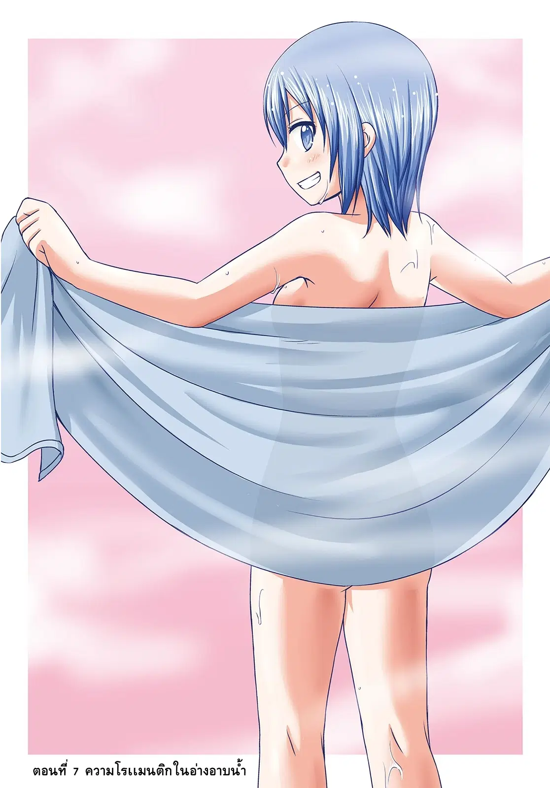 Magical Trans! ตอนที่ 7 หน้า 3