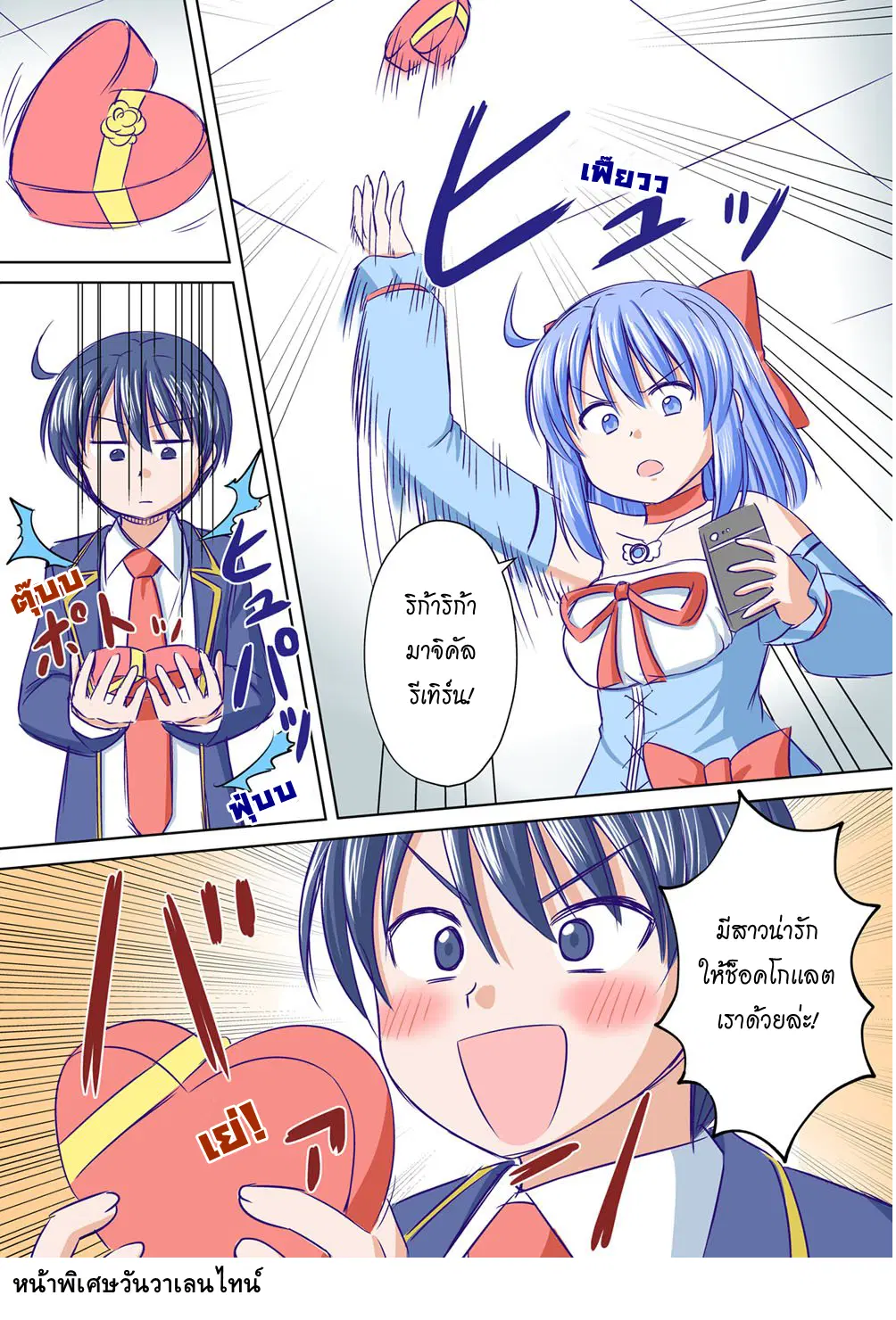 Magical Trans! ตอนที่ 7.5 หน้า 1