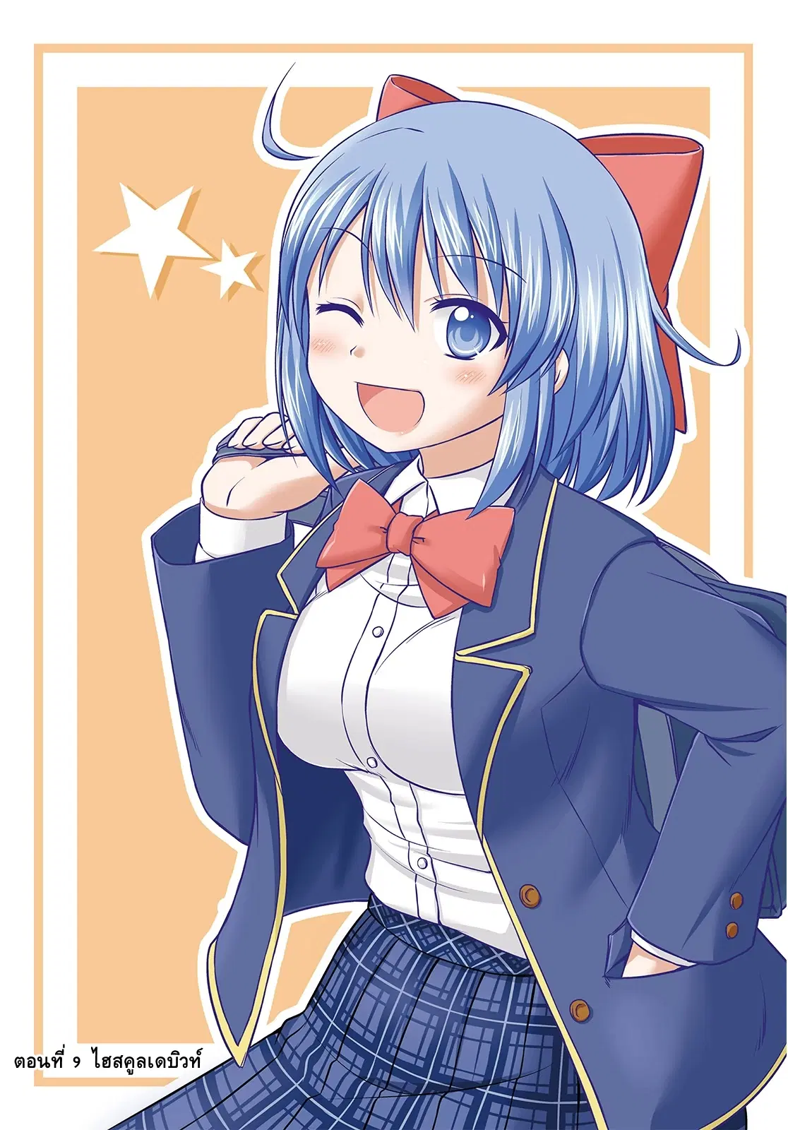Magical Trans! ตอนที่ 9 หน้า 2