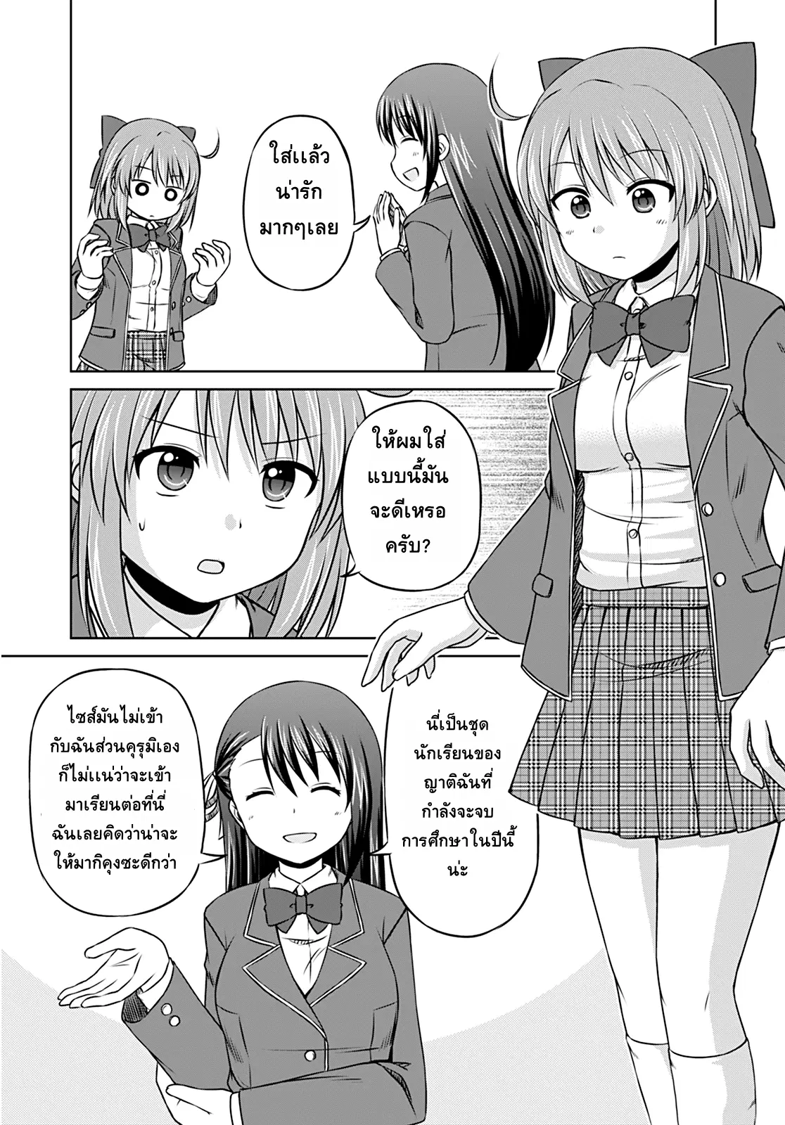 Magical Trans! ตอนที่ 9 หน้า 3