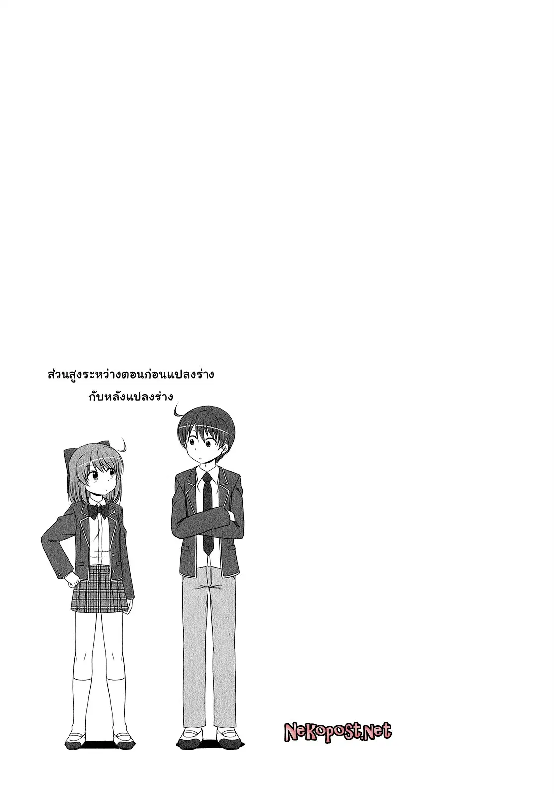 Magical Trans! ตอนที่ 9.5 หน้า 1