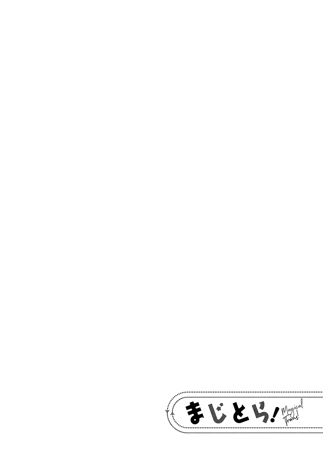 Magical Trans! ตอนที่ 9.5 หน้า 2