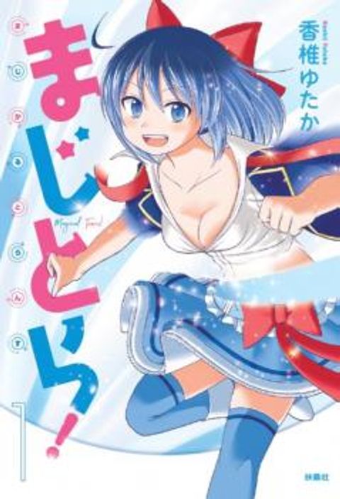 ปก Magical Trans! มังงะญี่ปุ่น แปลไทย