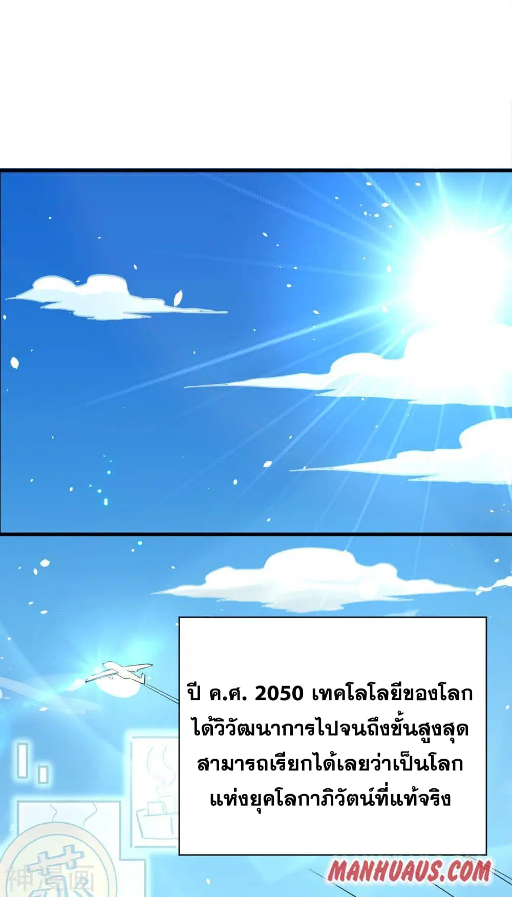 Magician from The Future ตอนที่ 1 หน้า 2
