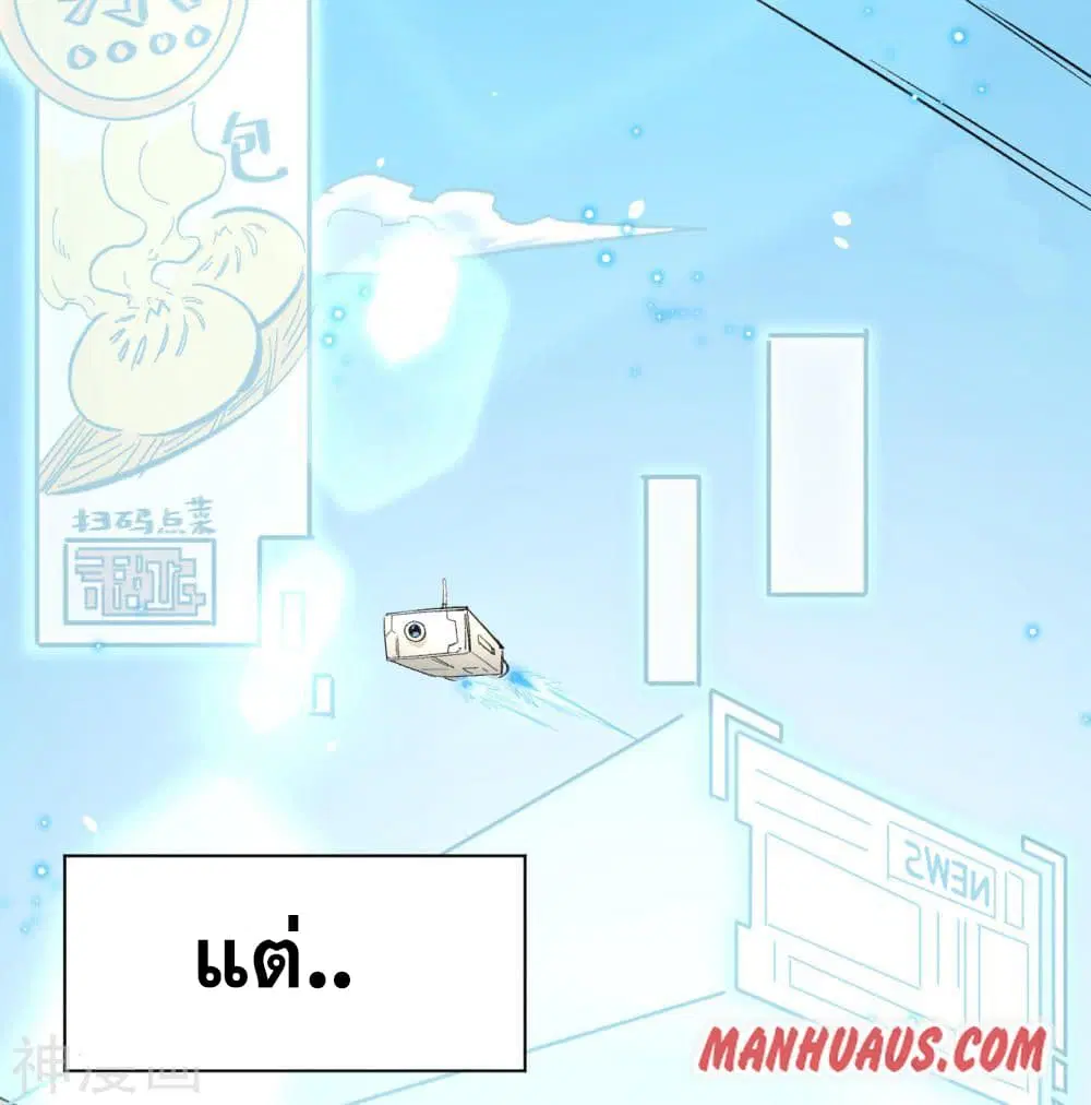 Magician from The Future ตอนที่ 1 หน้า 3