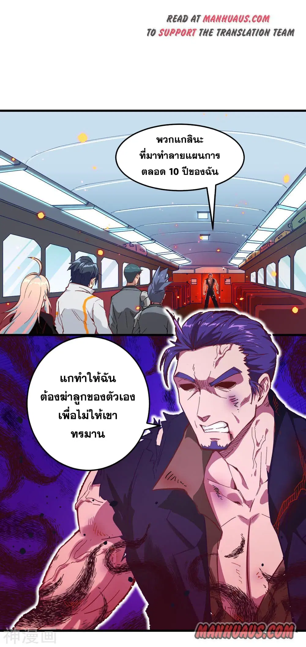 Magician from The Future ตอนที่ 10 หน้า 2