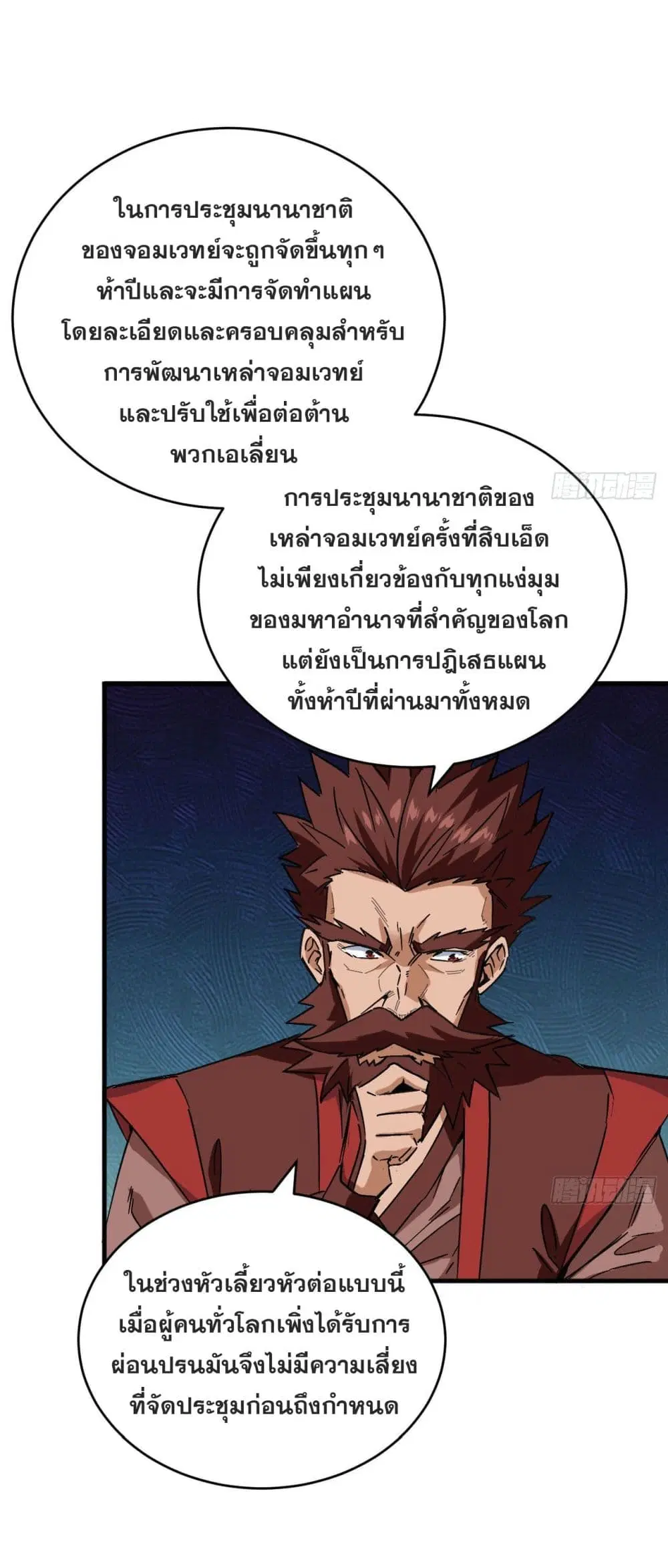 Magician from The Future ตอนที่ 100 หน้า 3