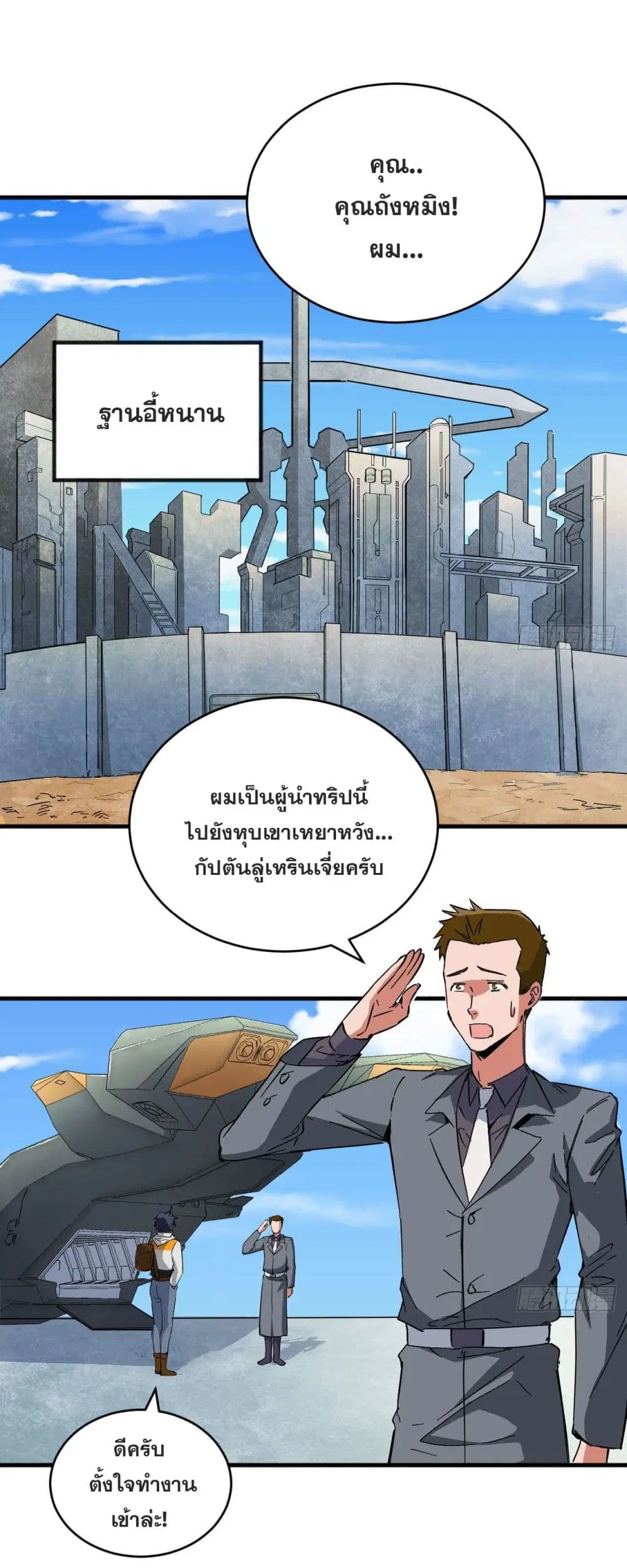 Magician from The Future ตอนที่ 101 หน้า 2