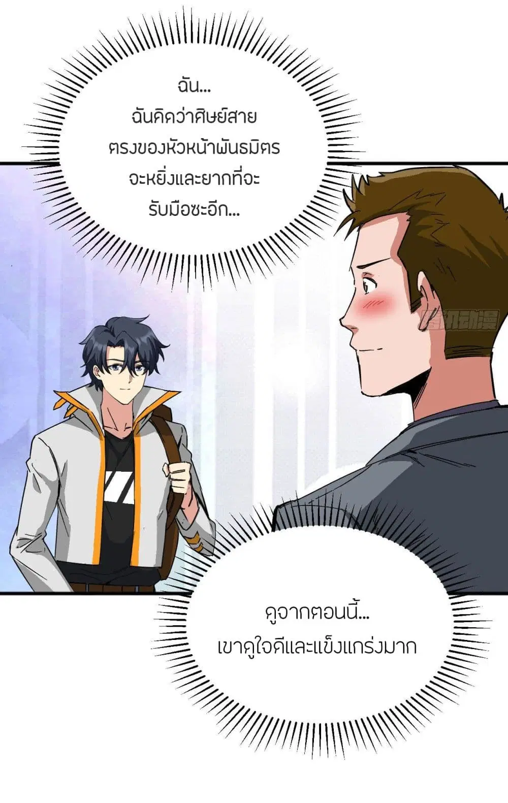 Magician from The Future ตอนที่ 101 หน้า 3