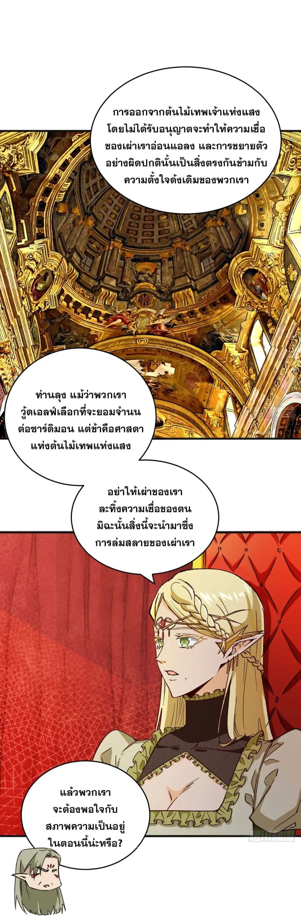 Magician from The Future ตอนที่ 102 หน้า 2