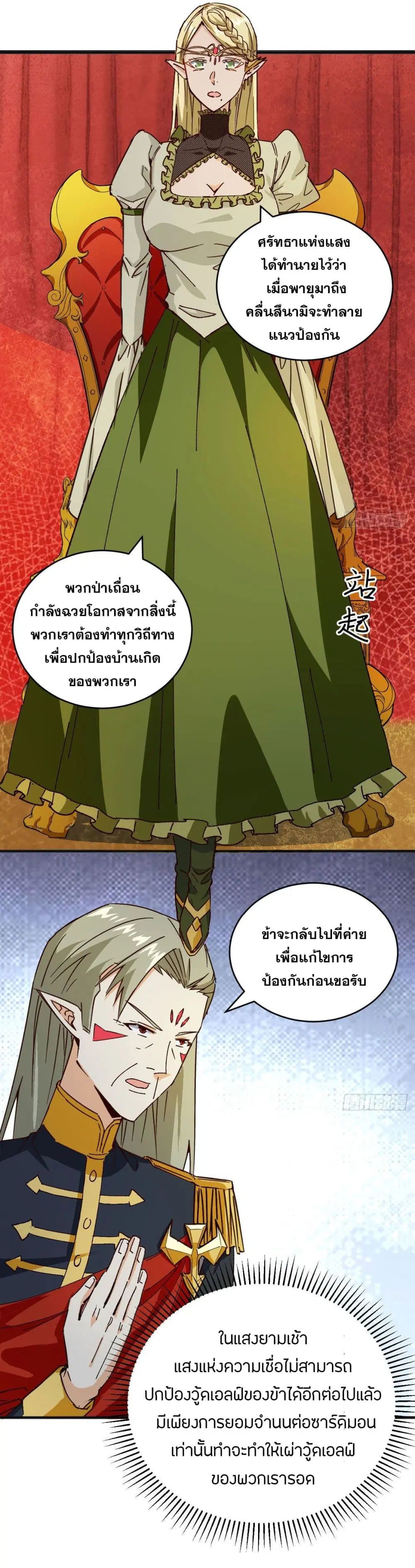Magician from The Future ตอนที่ 102 หน้า 3