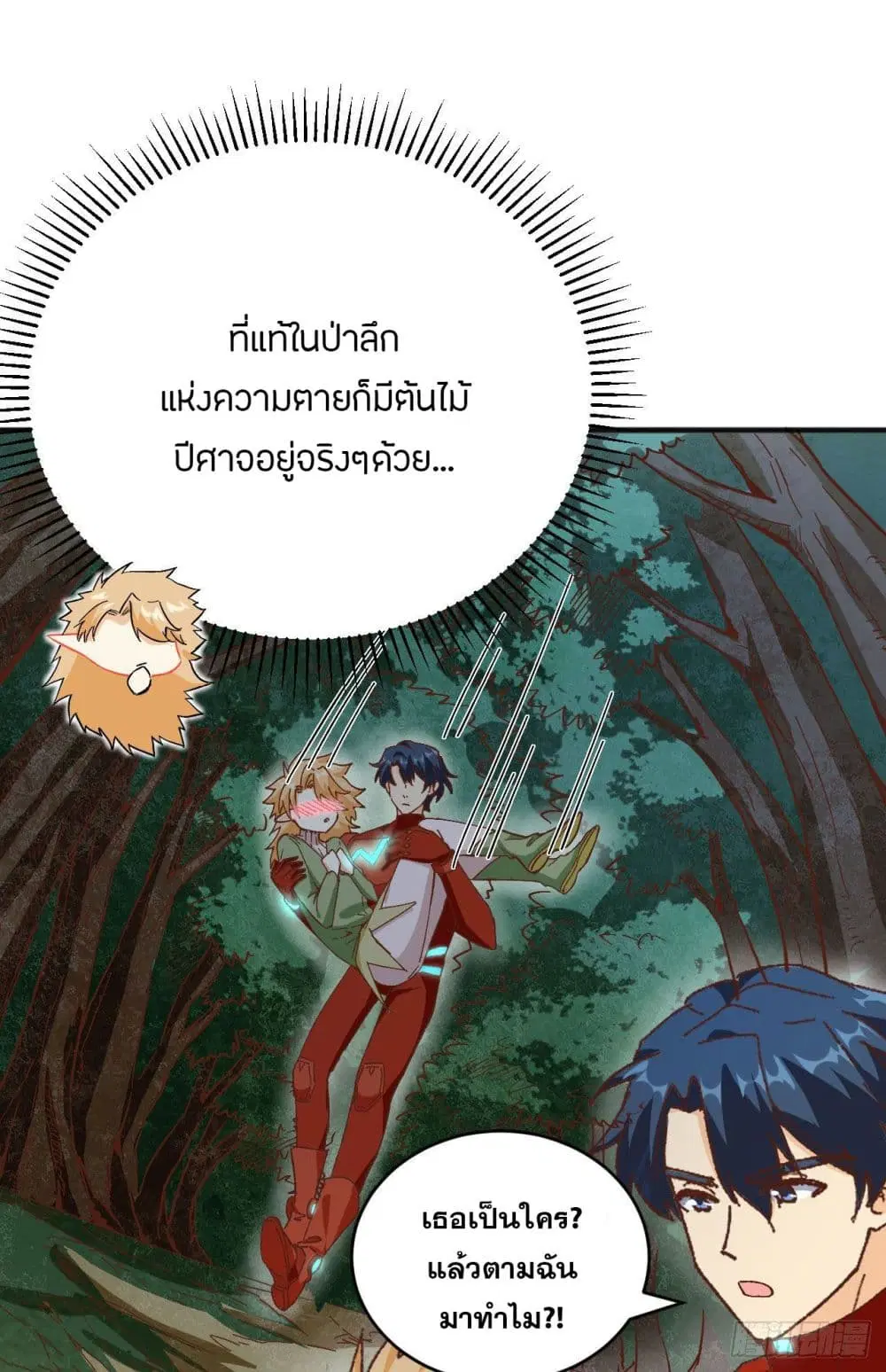 Magician from The Future ตอนที่ 103 หน้า 2