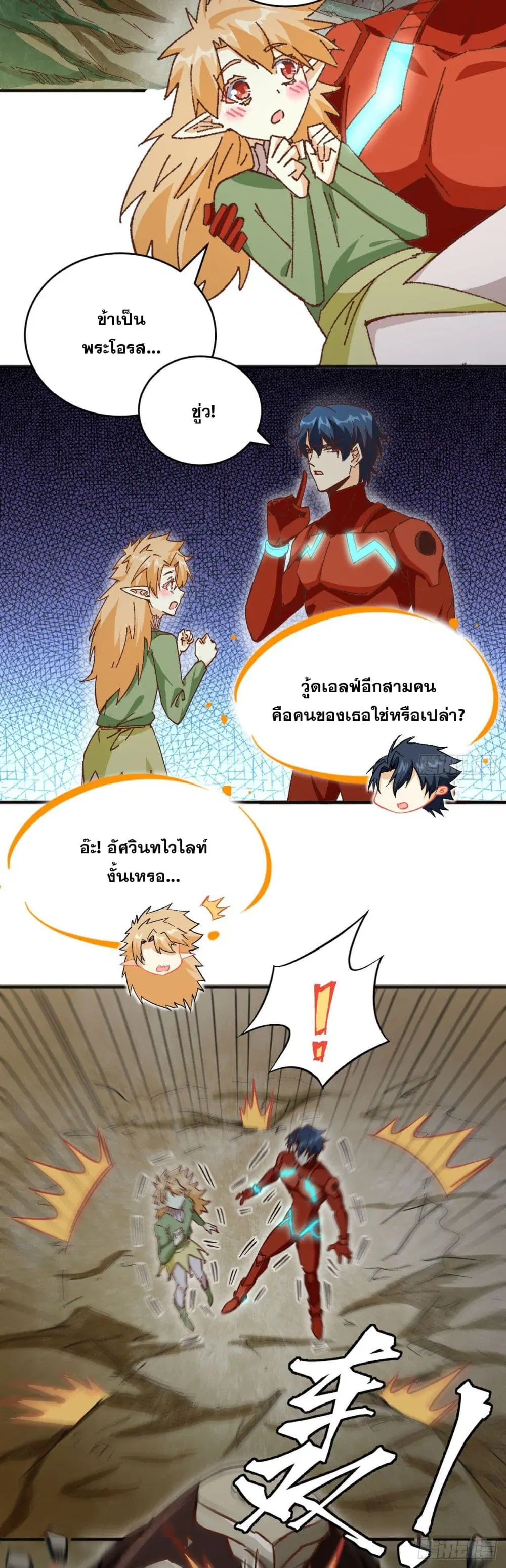 Magician from The Future ตอนที่ 103 หน้า 3
