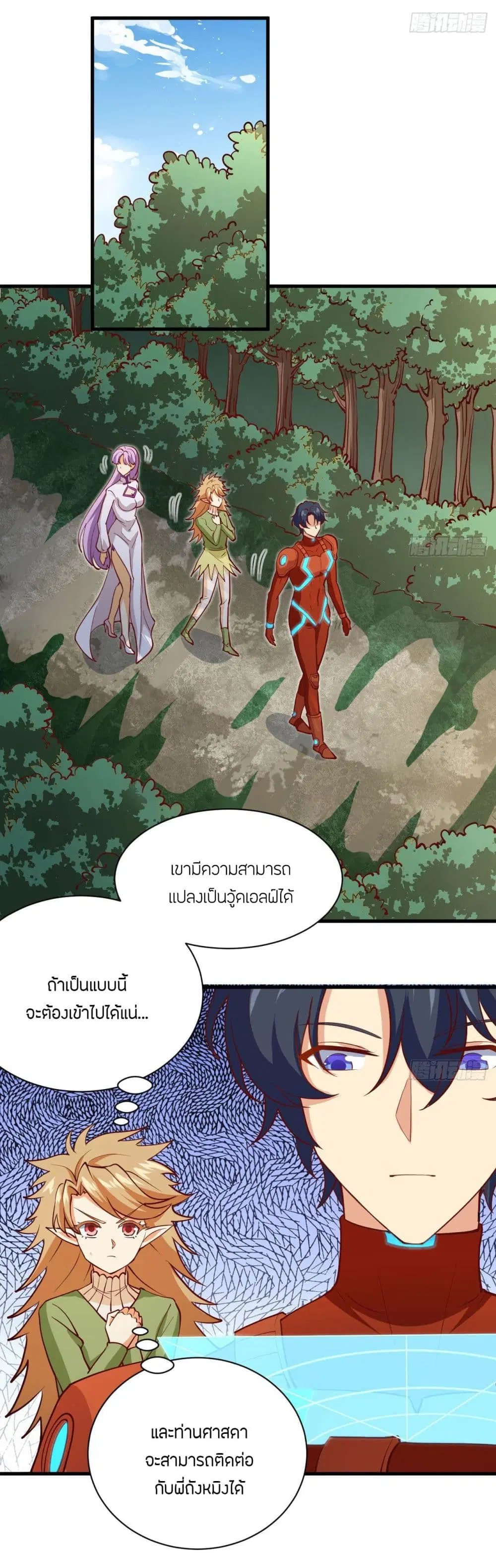 Magician from The Future ตอนที่ 105 หน้า 2