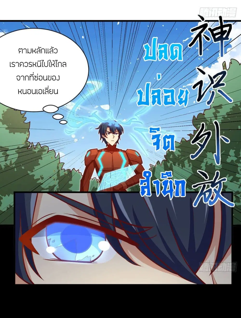 Magician from The Future ตอนที่ 105 หน้า 3