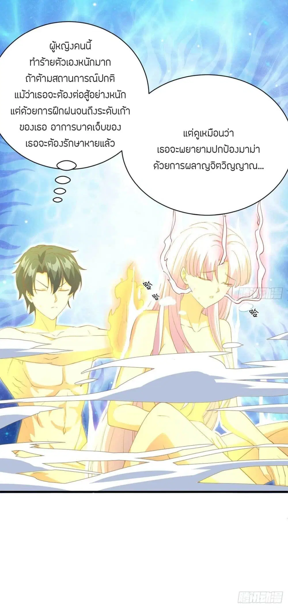 Magician from The Future ตอนที่ 107 หน้า 3
