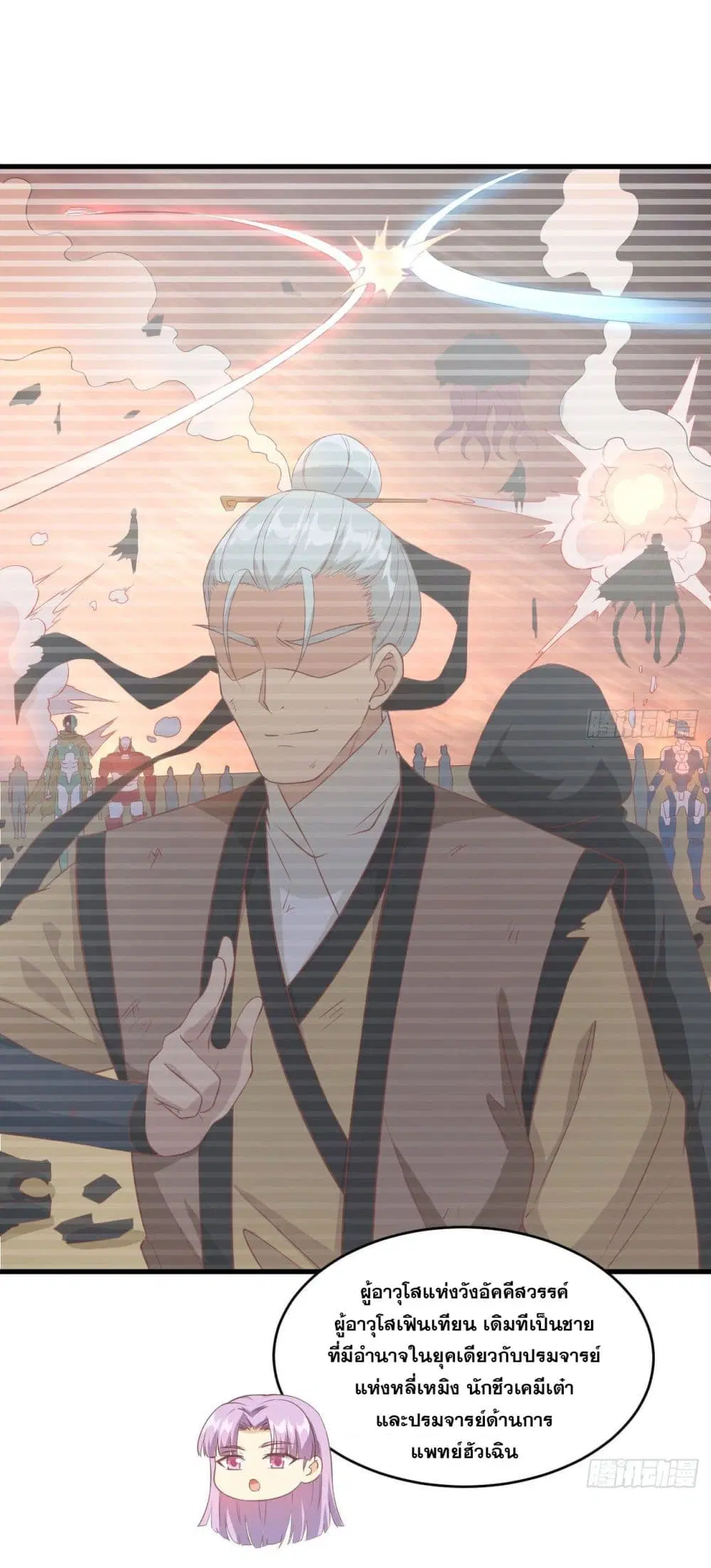 Magician from The Future ตอนที่ 108 หน้า 2
