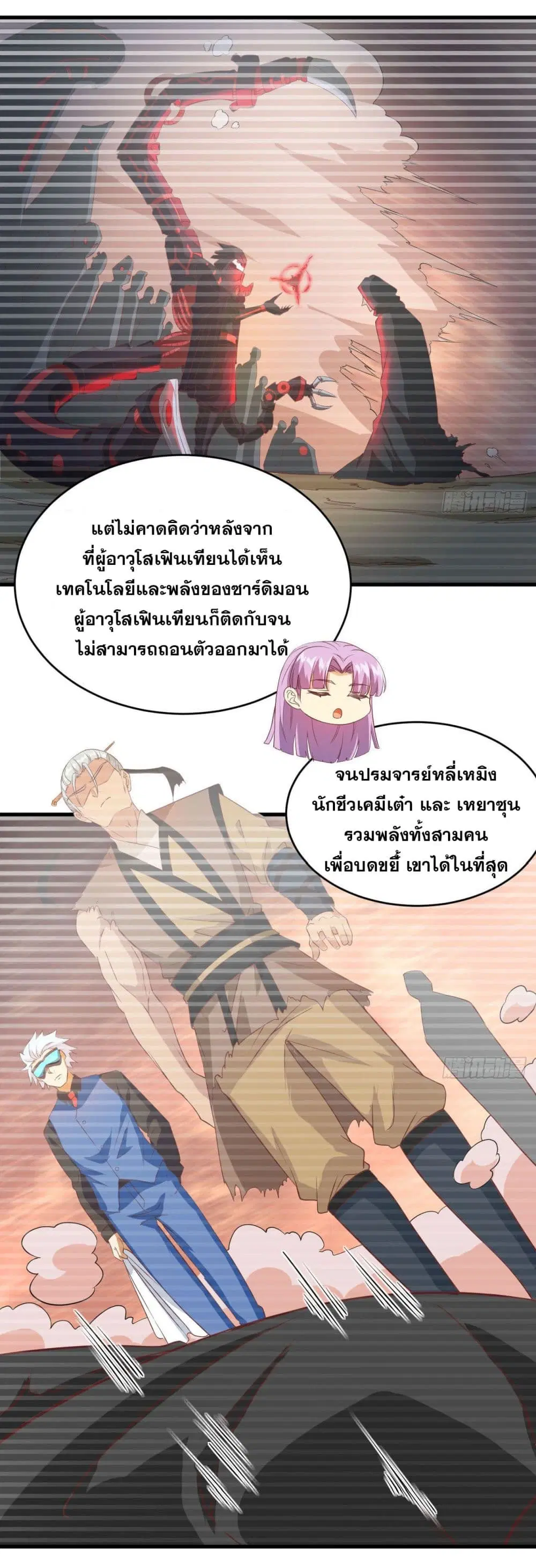Magician from The Future ตอนที่ 108 หน้า 3