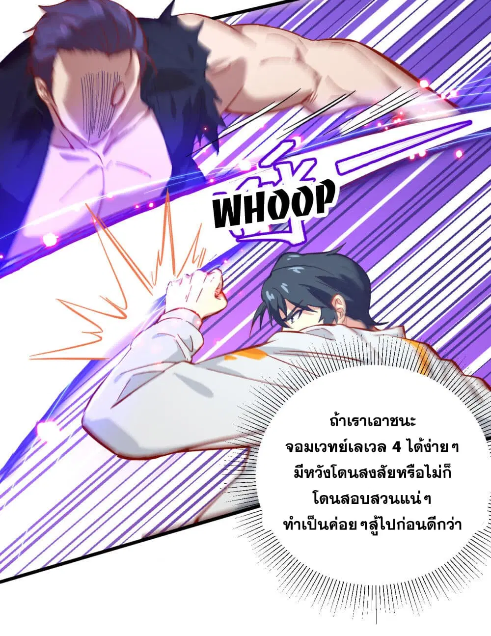 Magician from The Future ตอนที่ 11 หน้า 3