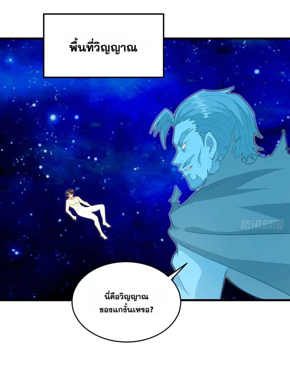 Magician from The Future ตอนที่ 111 หน้า 2