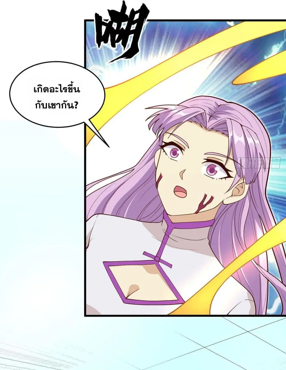 Magician from The Future ตอนที่ 112 หน้า 2