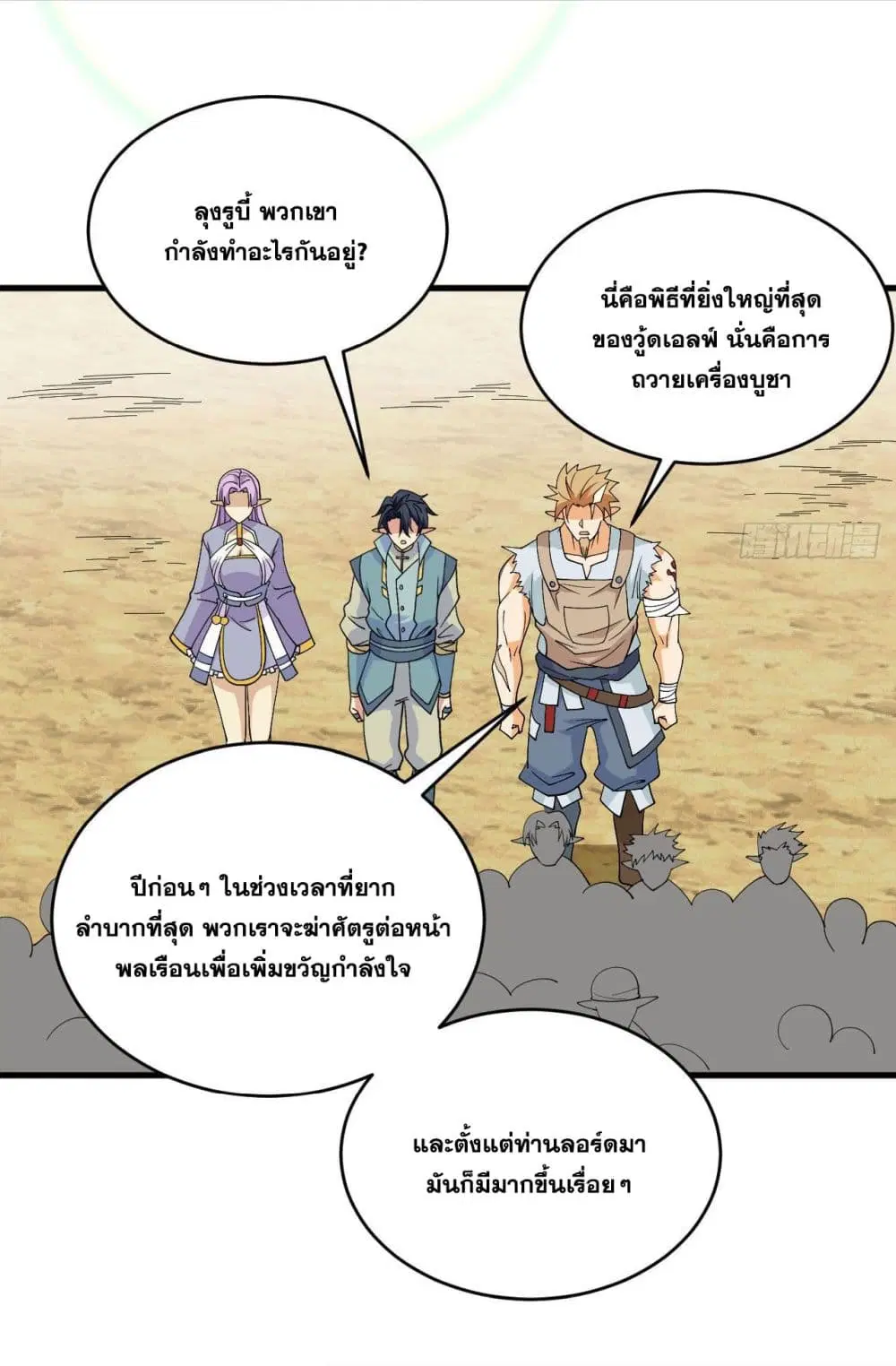Magician from The Future ตอนที่ 115 หน้า 3