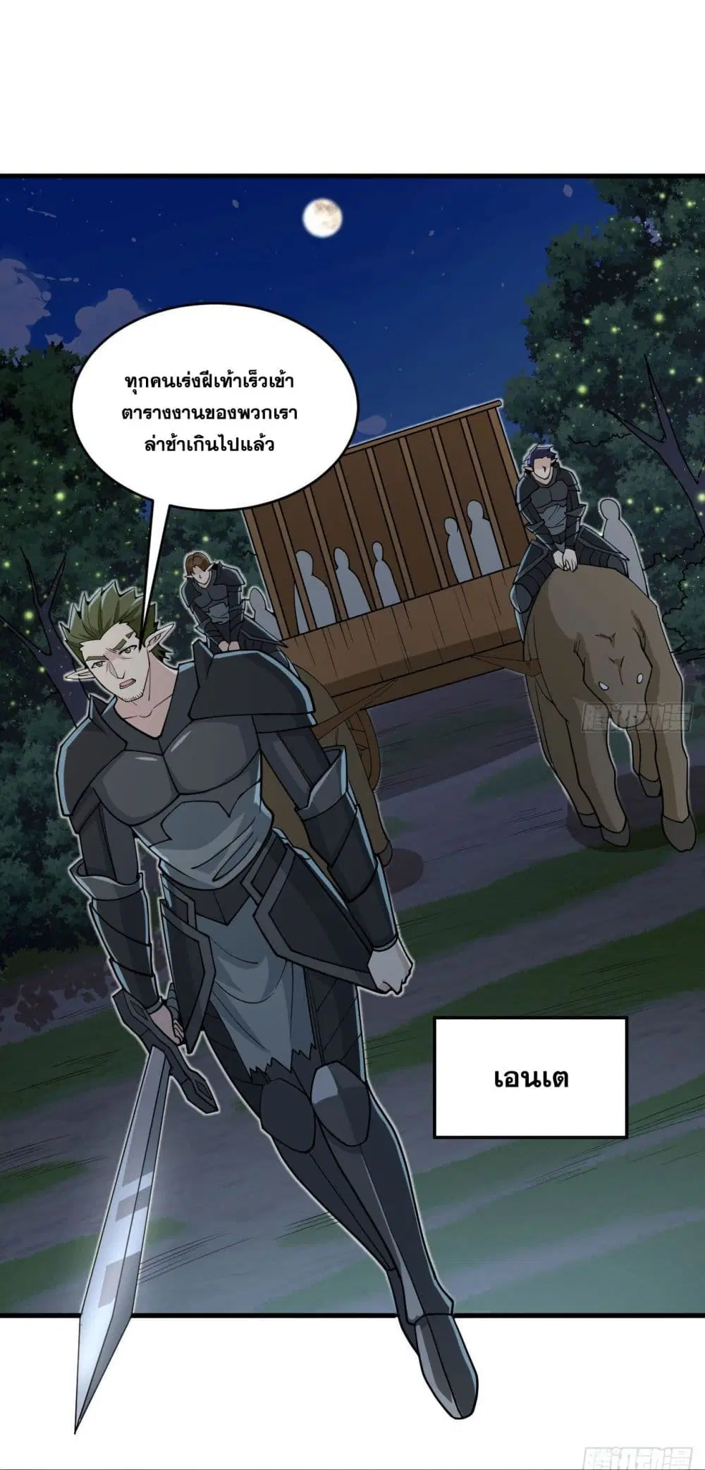 Magician from The Future ตอนที่ 116 หน้า 2
